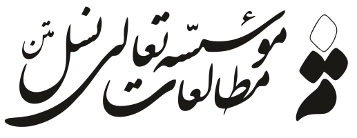 مرکز آموزش موسسه متن